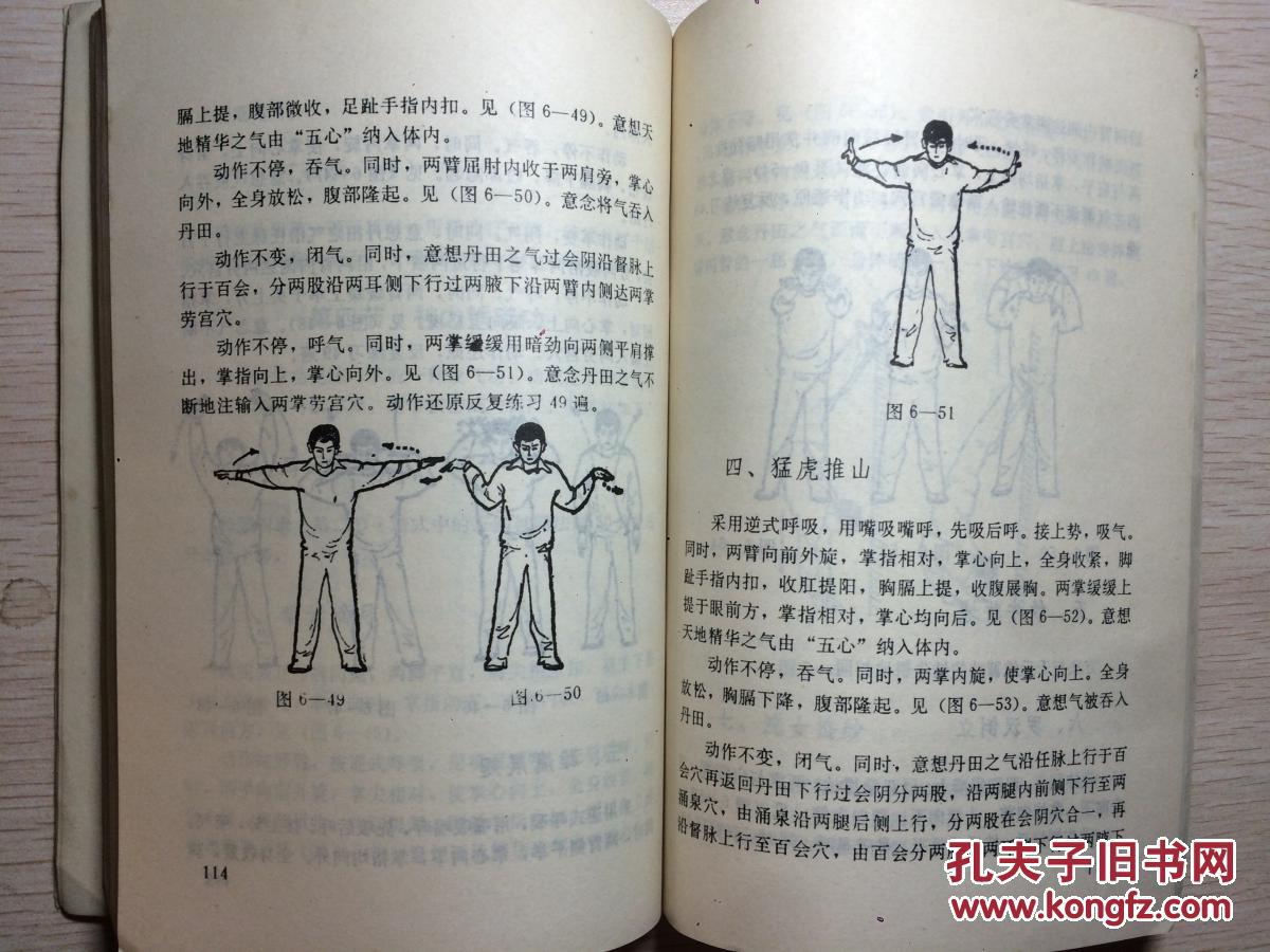 中国硬气功