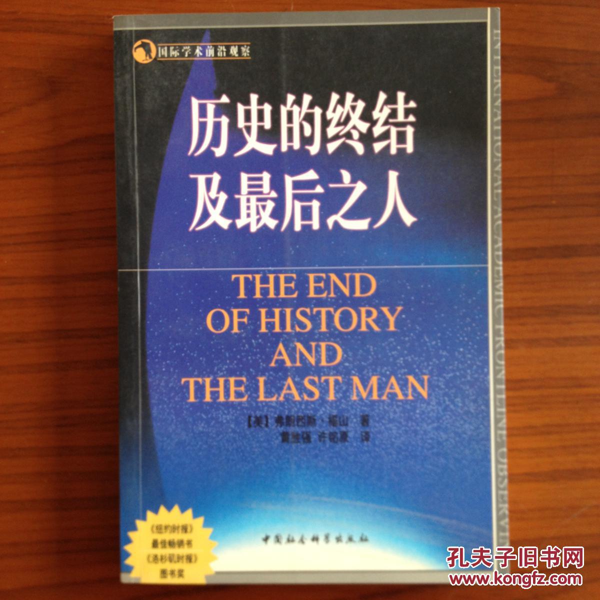 历史的终结图片
