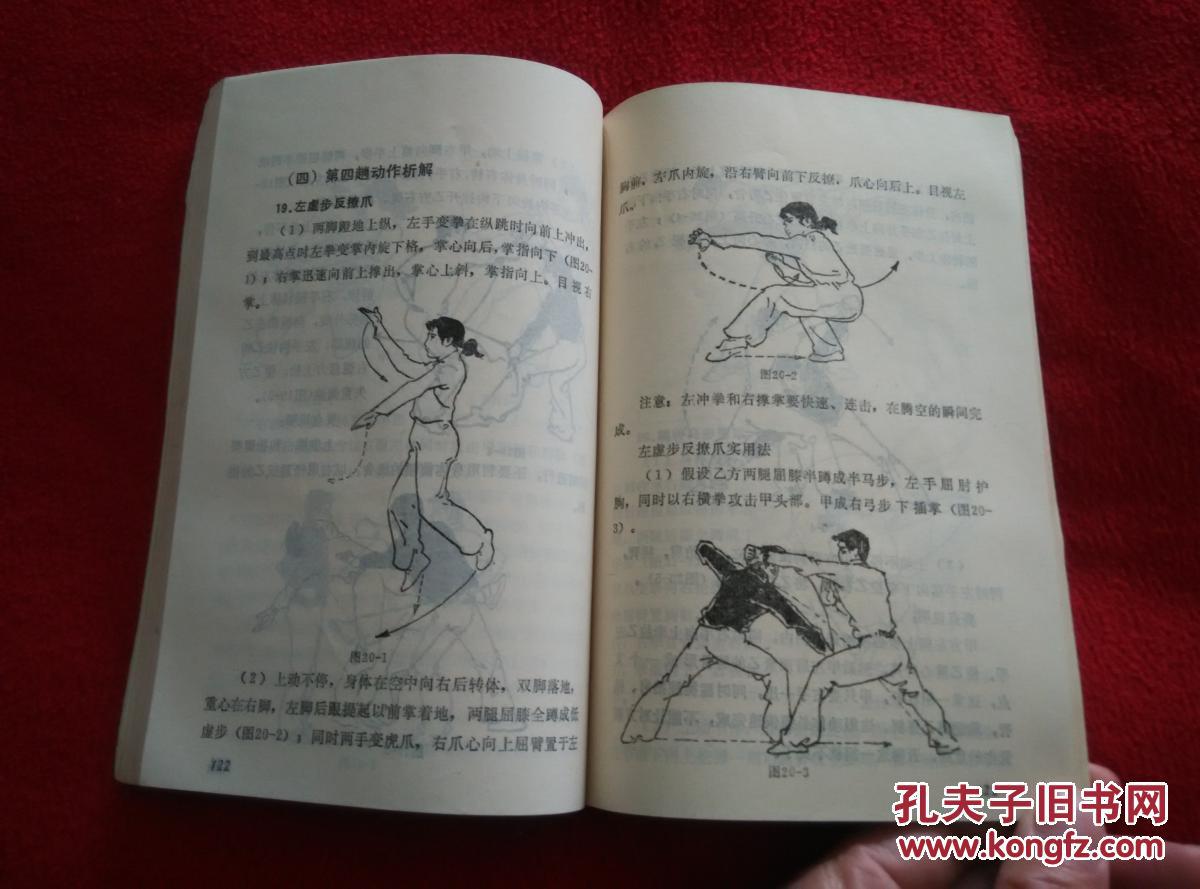三十六闭手 实物拍照 按图发货【正版原版·一版一印】