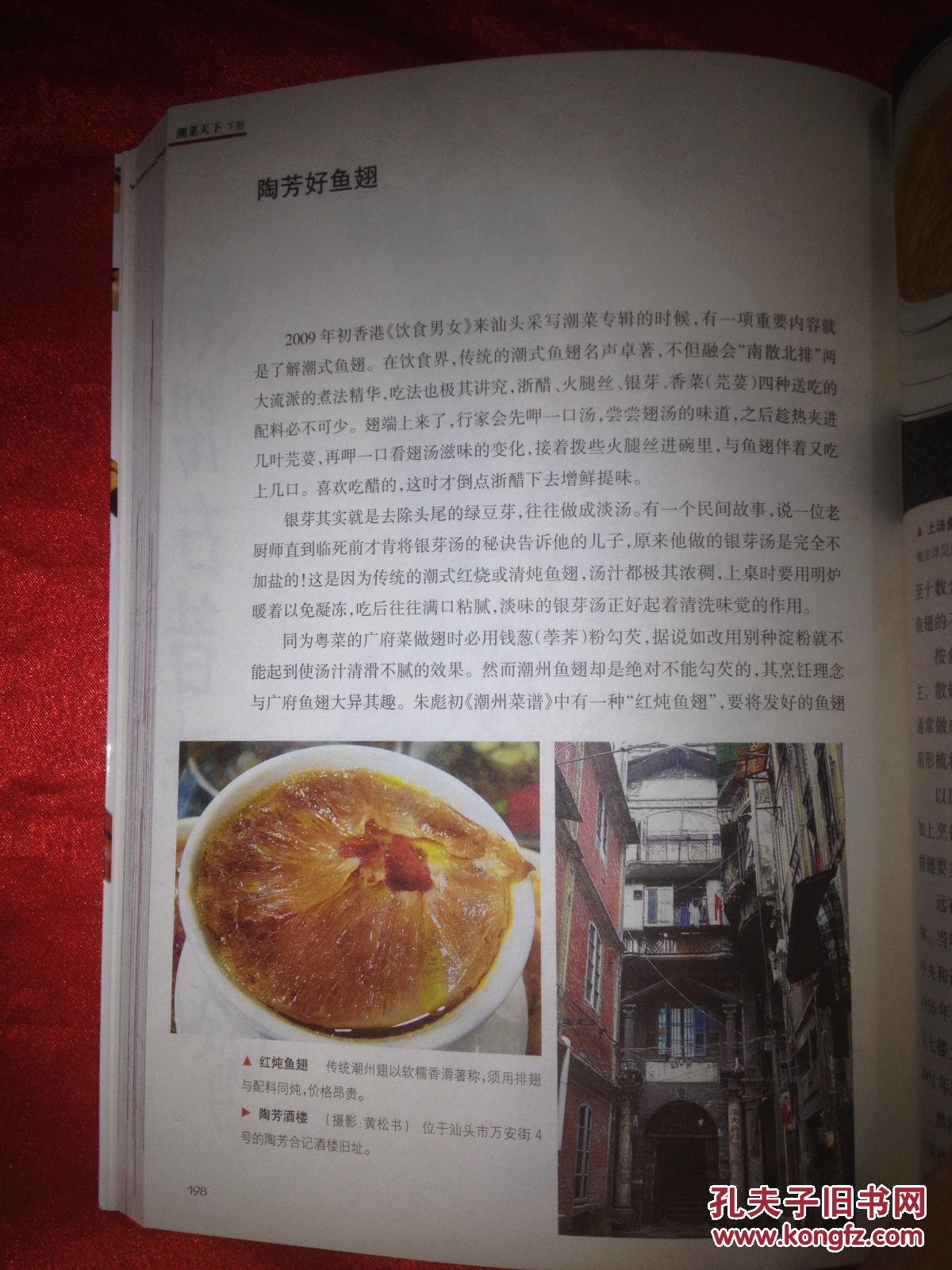 《潮菜天下》 上下册 全新未拆封_张新民_孔夫子旧书网