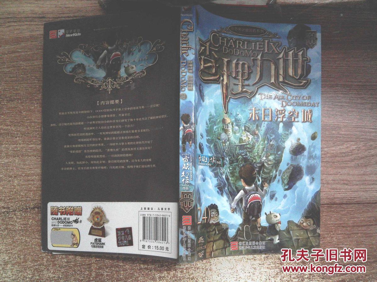 查理九世.24.末日浮空城-.