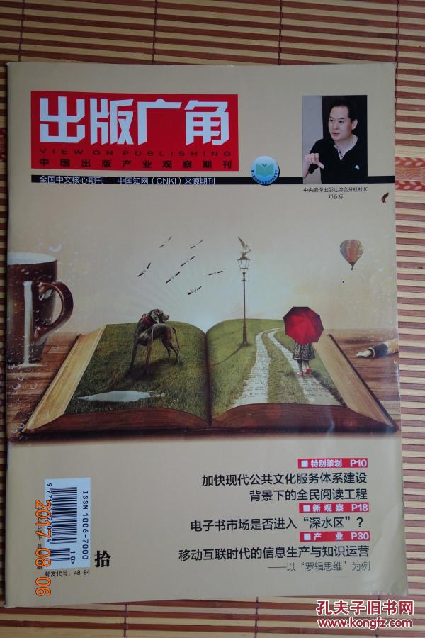 广西出版杂志社