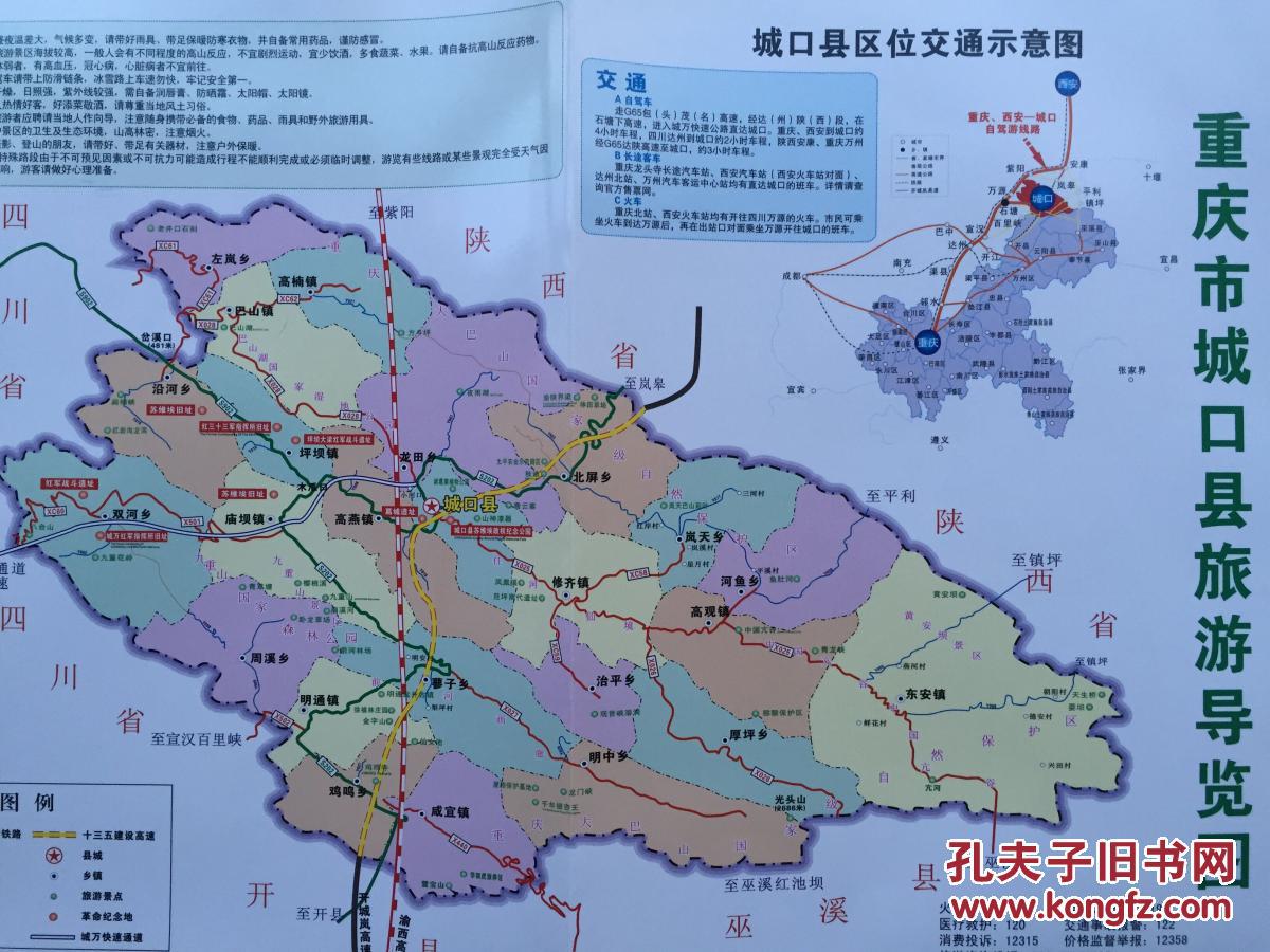 城口县地图 城口地图 重庆地图 特价地图图片