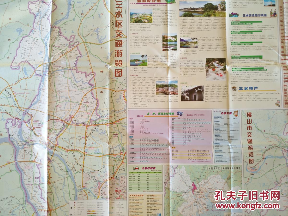 佛山三水区旅游图 三水地图 三水区地图 佛山地图 佛山市地图