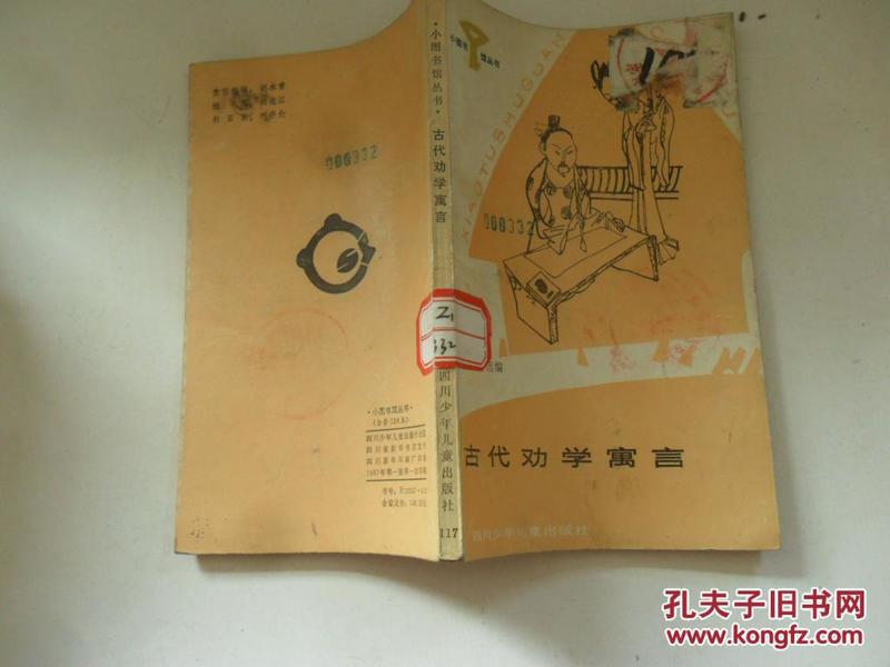 成语什么古劝(2)