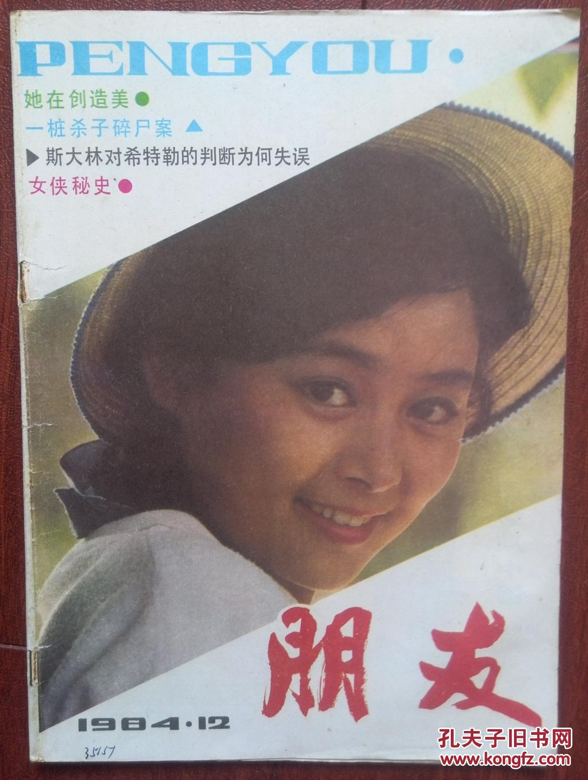 秘史1984年,油画张瑜,陈祖城同事,丁玲与李闯王之后,《朋友女侠》杨建了我买情趣内衣都封面知道_丢人好图片