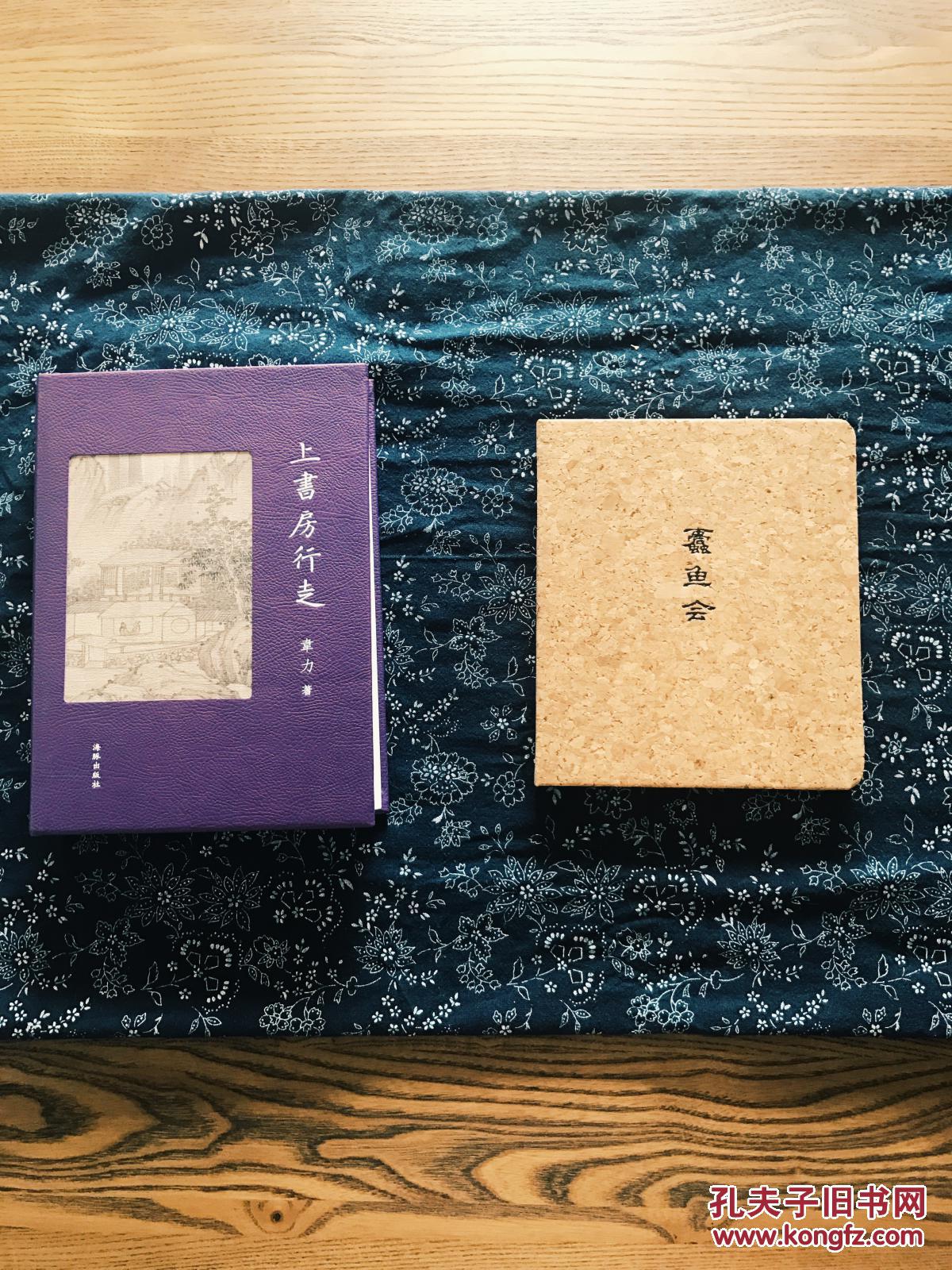 上书房行走【韦力签名本】+特制笔记本