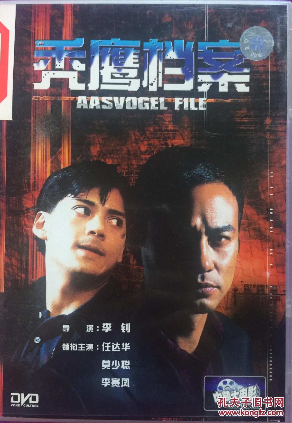 秃鹰档案 1DVD 李钊 任达华 莫少聪 李赛凤