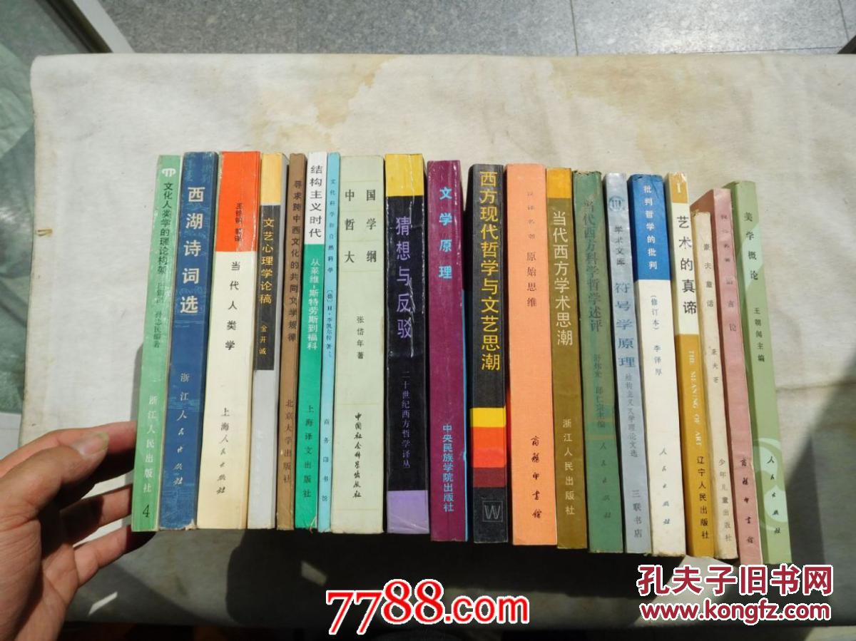 文化科学和自然科学(书底边有原藏书人钢笔书写书名)