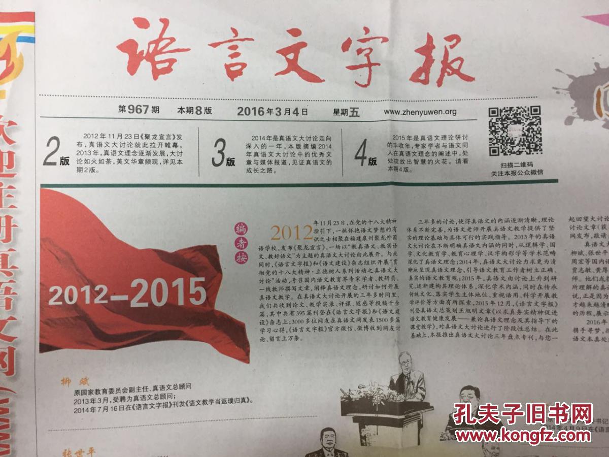 语言文字报
