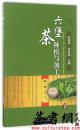 茶书网：《六堡茶种植与加工》
