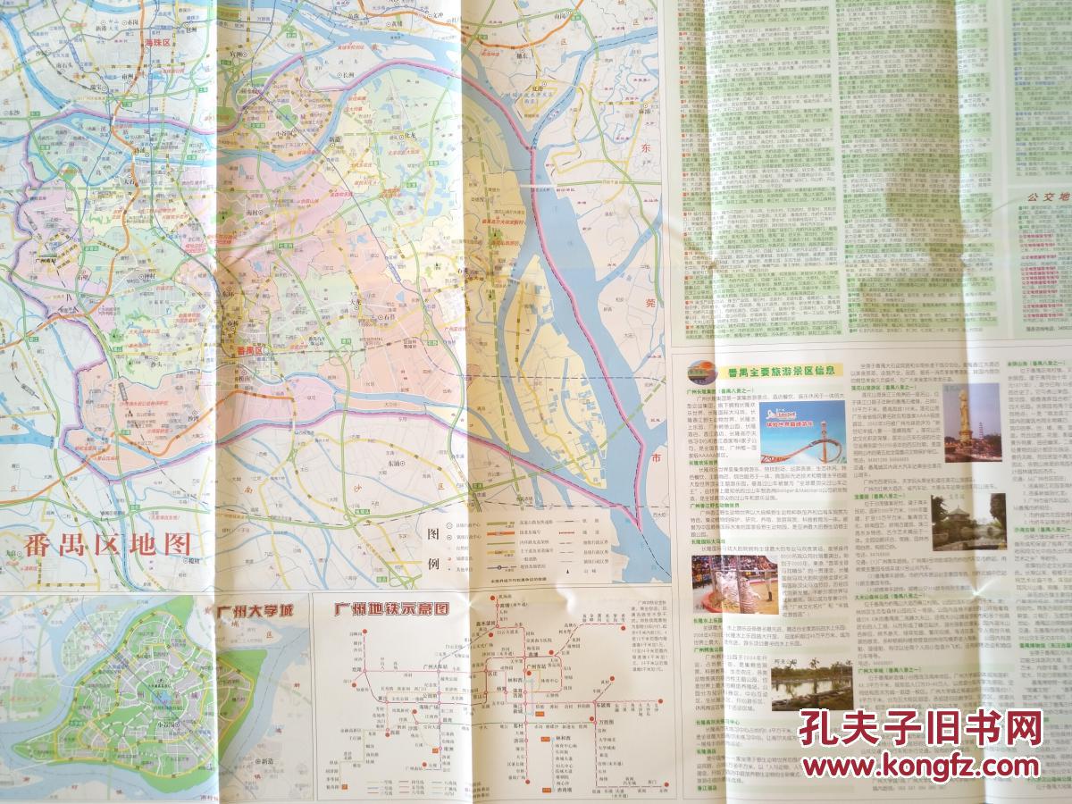 广州番禺区指南地图 2017年 番禺地图 番禺区地图 广州地图