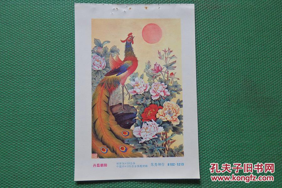 【图】丹凰朝阳