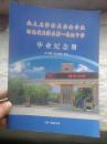 北大孟津附属实验学校 河南省孟津县第一高级中学 毕业纪念册2012级（2015届）学生