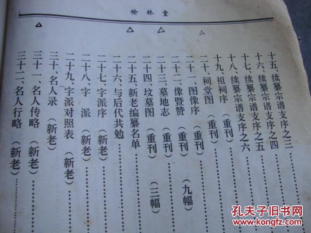 余氏宗谱