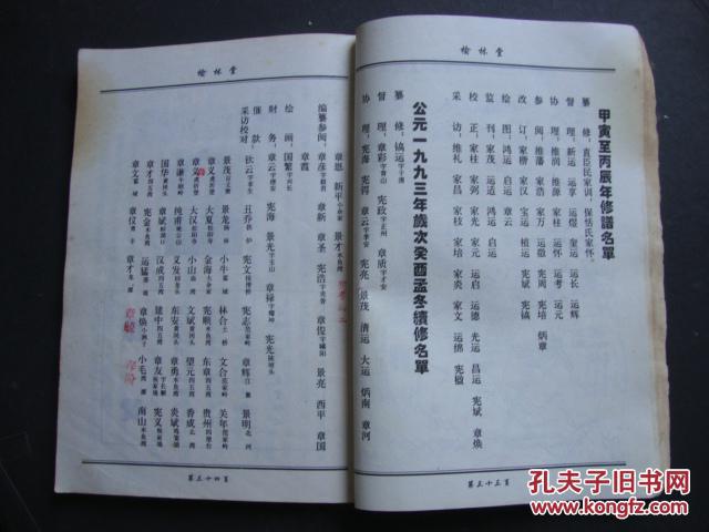 余氏宗谱