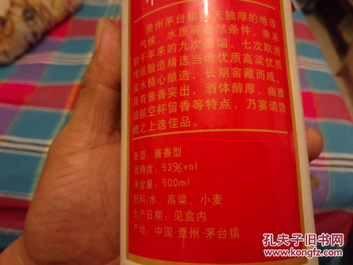 茅台内部特供酒1983非卖品 酒瓶1个