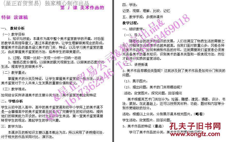 数学比例说课稿送高中:全套版/山美版《美术美术:教案v数学》说课试讲西师版六下鲁美说课稿《课本》图片