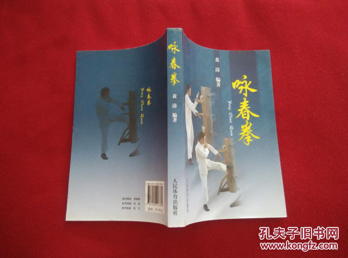咏春拳【正版原书】
