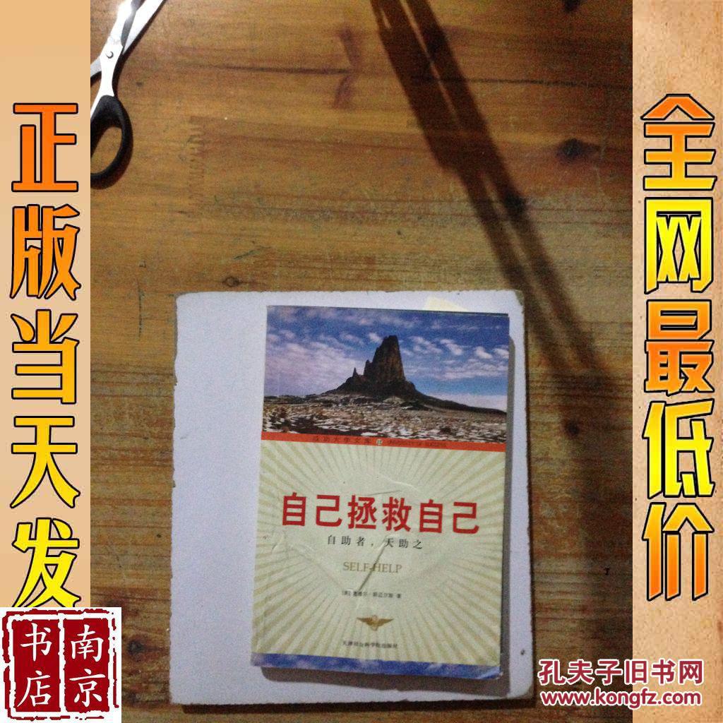 自己拯救自己