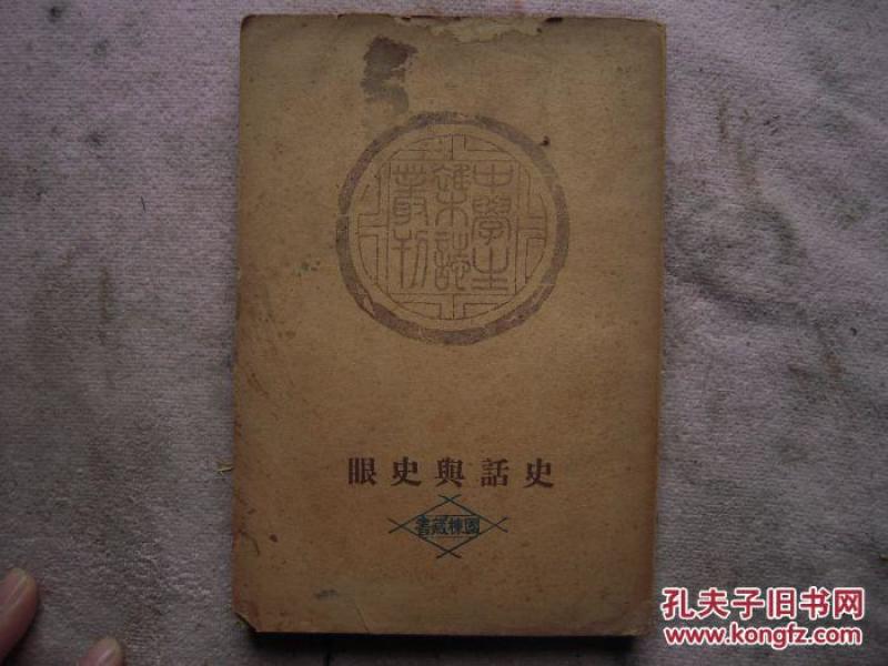 眼(内录孔子与耶稣、中国文化与火烧红莲寺、