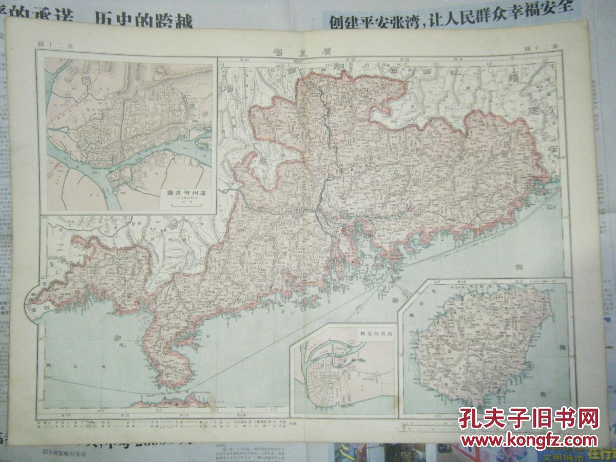 清末民国州府地图 辛亥革命时期《广东省》州府厅 附广州,汕头街道图图片