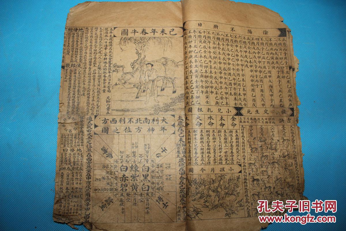线装旧书:民国八年历书 巳未年阴阳合历通书 (货号:5号柜)