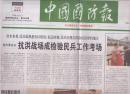 2017年7月13日  中国国防报  探访军史重大事件发生地  辽宁丹东