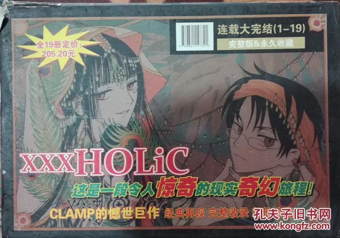 clamp《xxxholic》四月一日灵异事件簿,盒装全19册