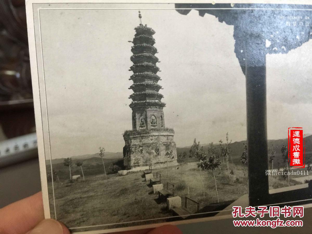 e-111民国影像老照片《铁岭龙首山的景观秀峰塔》老明信片未用品