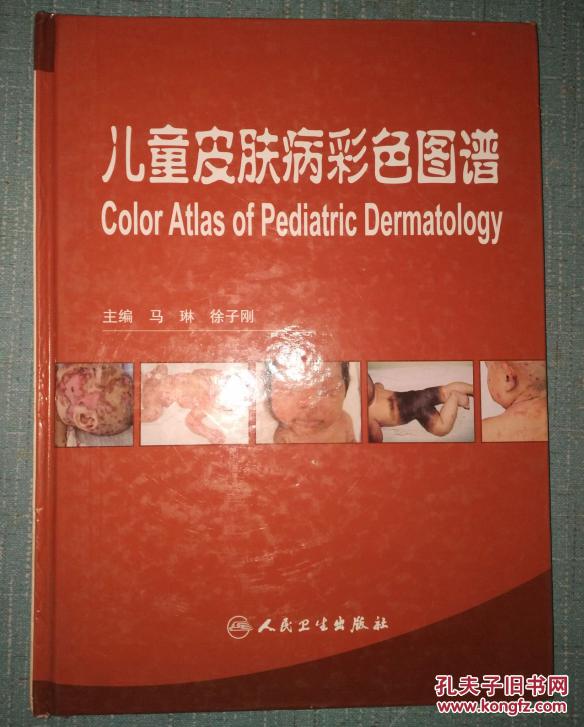 儿童皮肤病彩色图谱