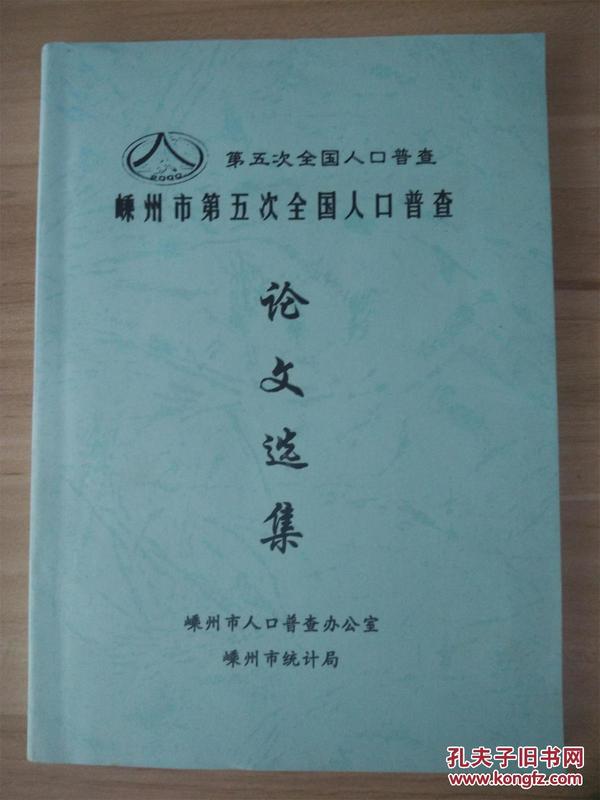 重庆 第五次人口普查_第五次人口普查图片(3)