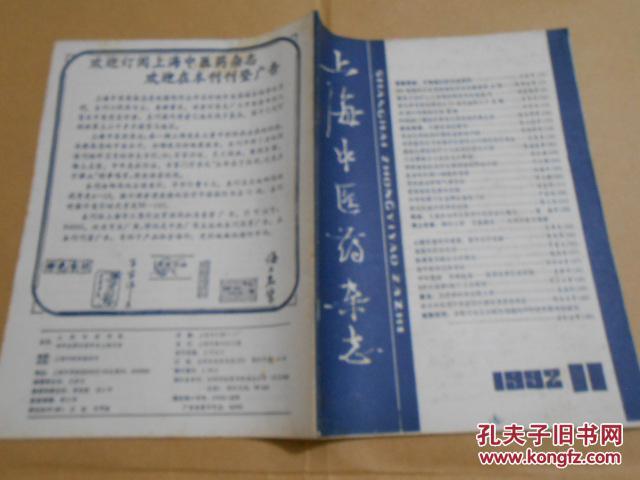 医药杂志1992·11\/吴鞠通妇科治验探析、60例