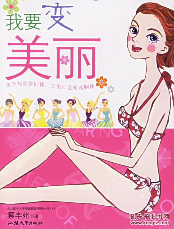 我要变美丽
