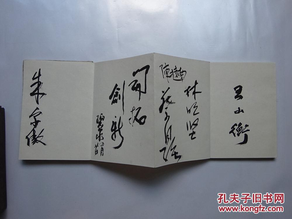 【手写原画】书画作品.《名家签名册一本》