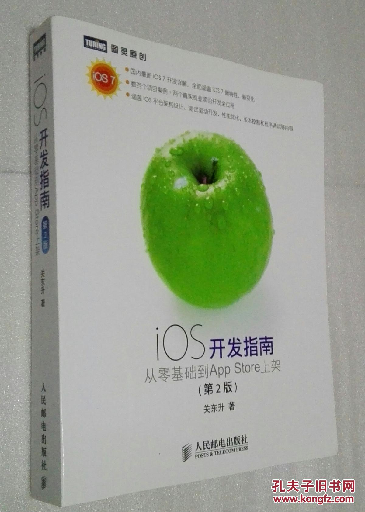 ios开发指南(第二版)