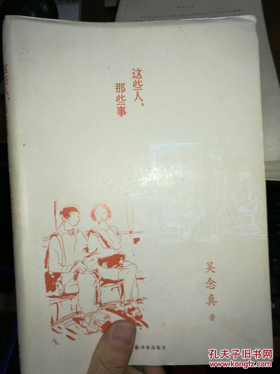 这些人,那些事 ._吴念真著_孔夫子旧书网