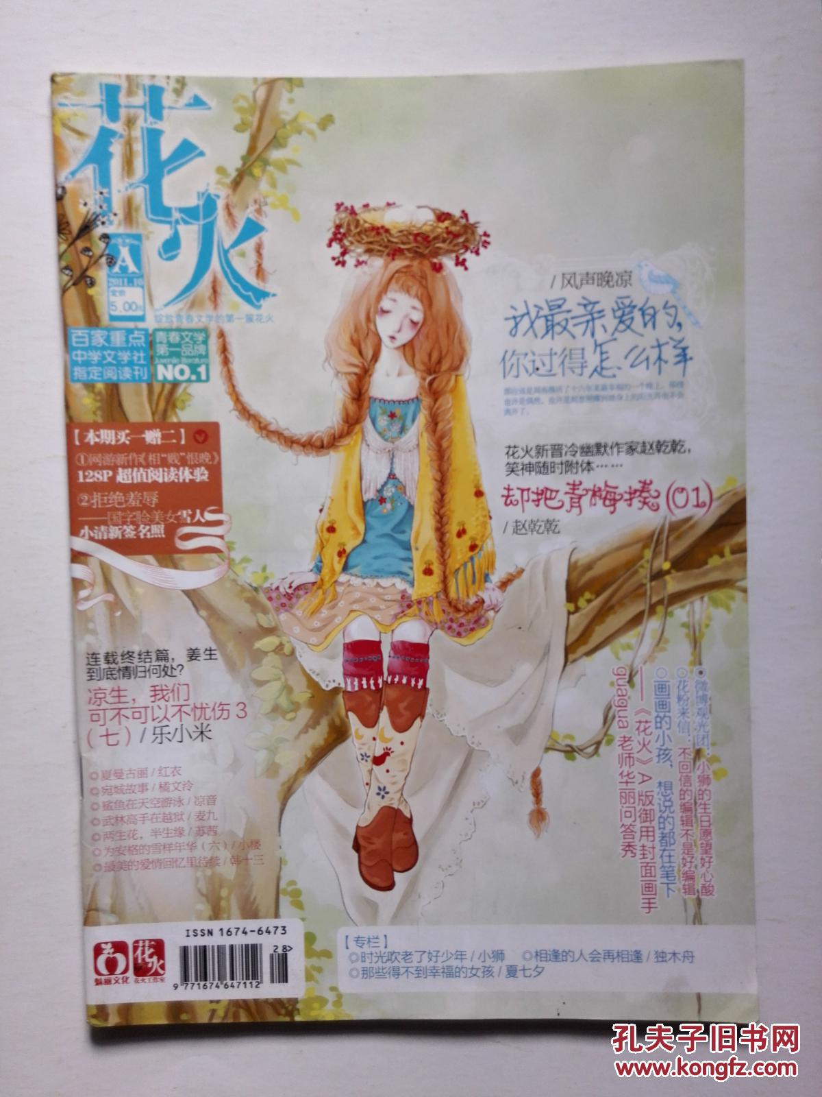 1\/10A版 不含本期赠品 风声晚凉:我最亲爱的,你