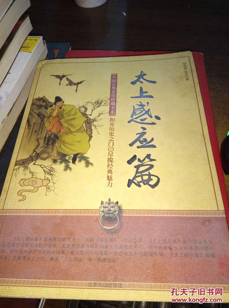 太上感应篇
