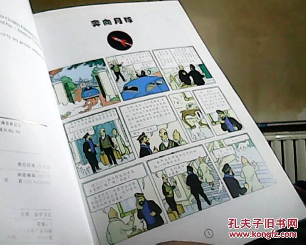 丁丁历险记奔向月球