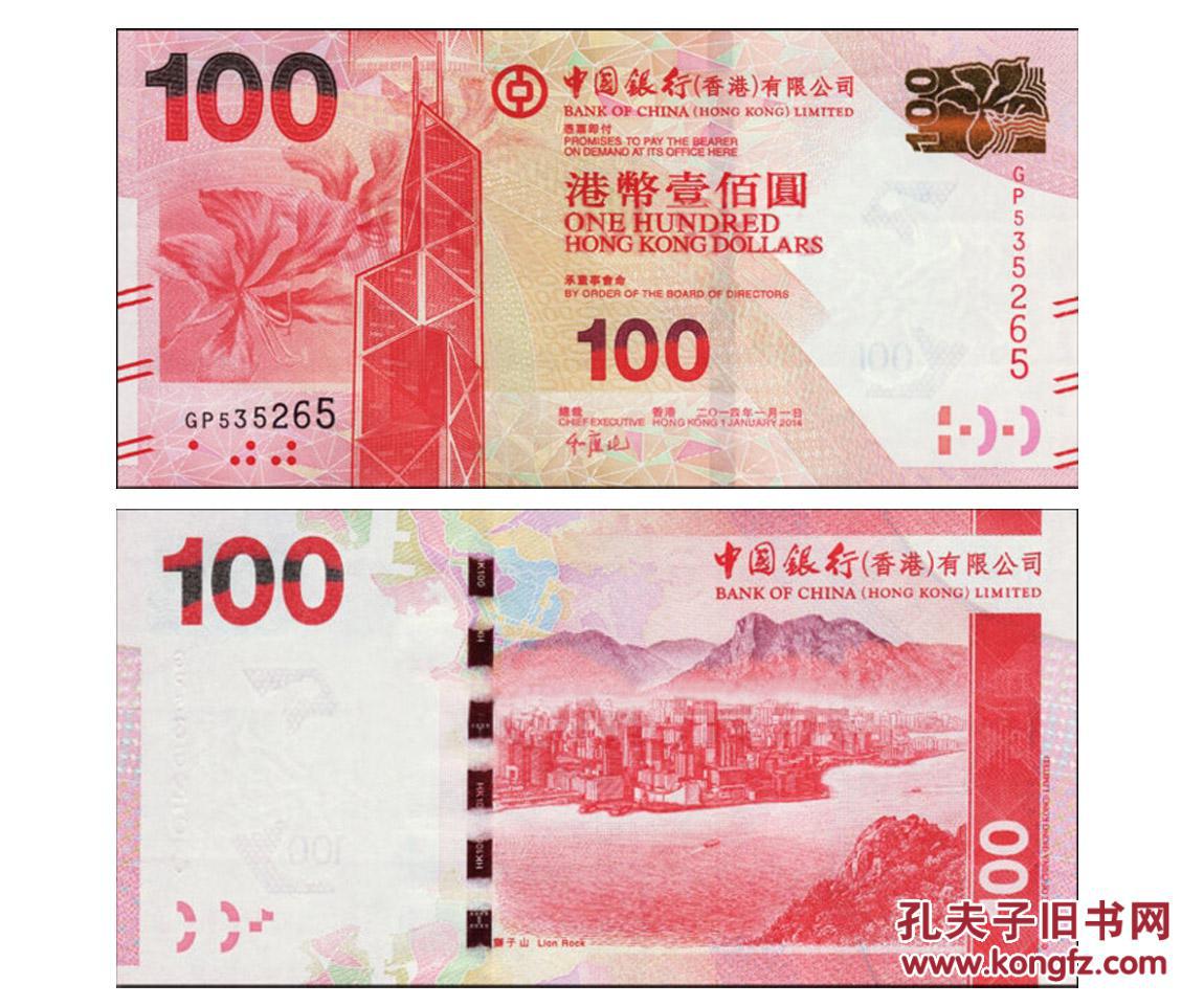 中国香港纸币中国银行港币100元(2001--2014年)年份随机发货收藏