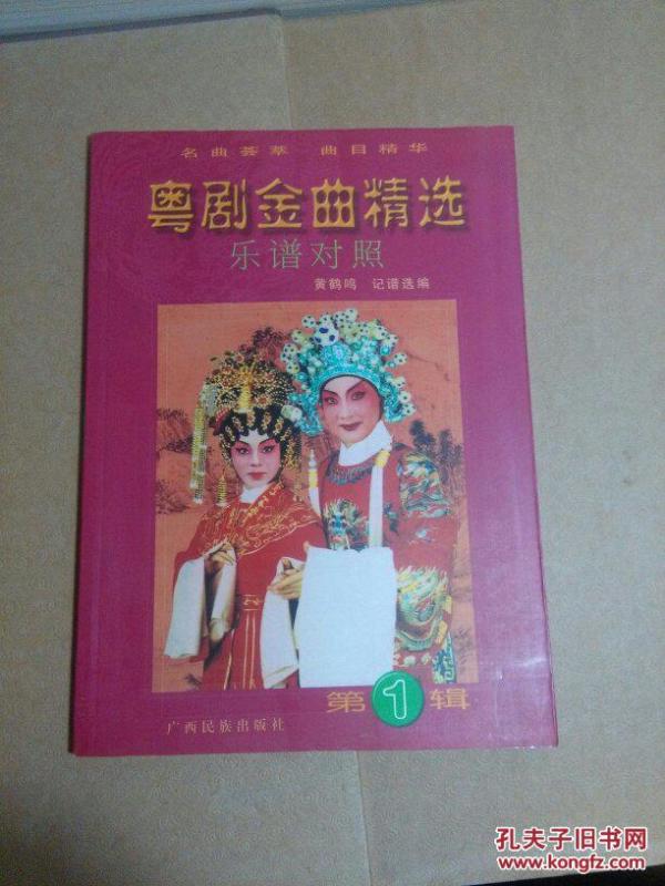 粤剧曲谱音乐_粤剧琴韵知音曲谱(3)