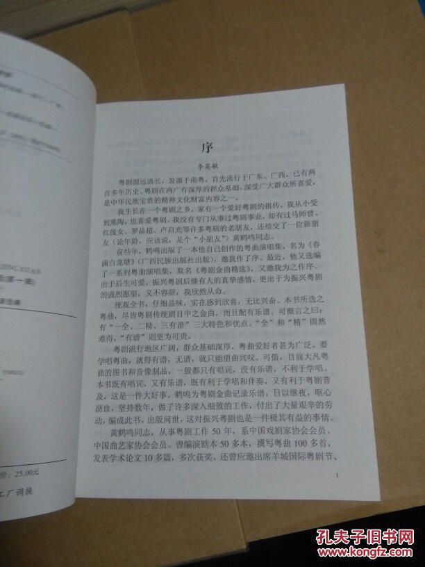 粤剧曲谱音乐_粤剧琴韵知音曲谱(3)