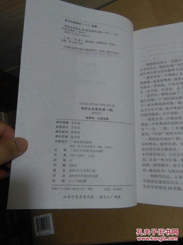 粤剧曲谱音乐_粤剧琴韵知音曲谱(3)