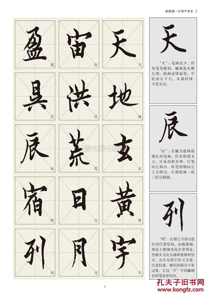 (正版包邮)欧阳询行书临习技法精解 千字文 张翰贴九成宫 米字格毛笔