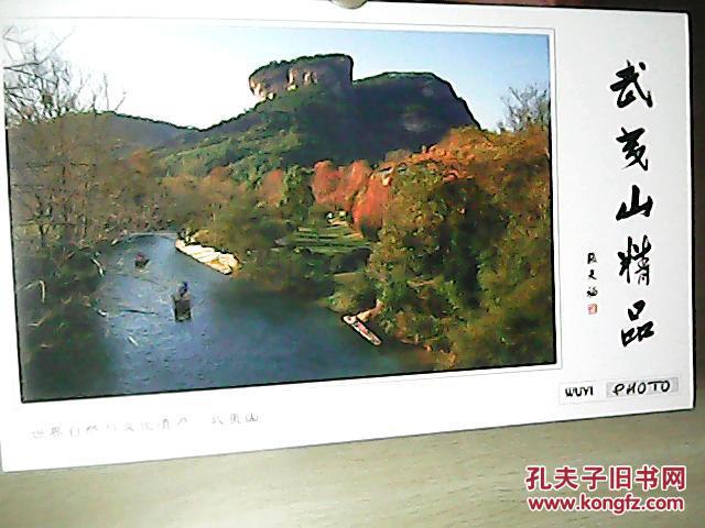 诗画武夷 :世界文化与自然遗产——武夷山