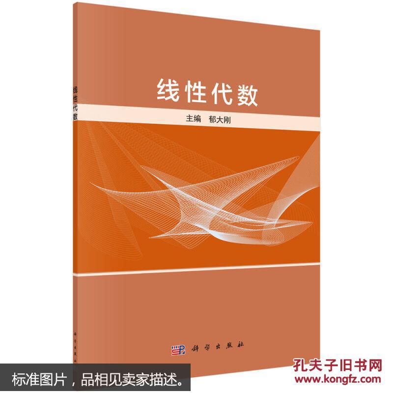 线性代数