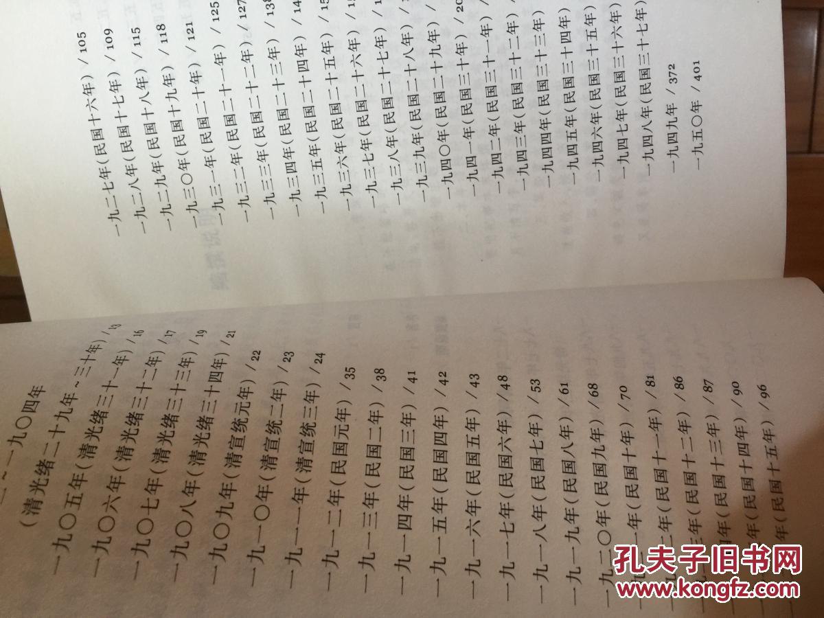 张澜(年谱)