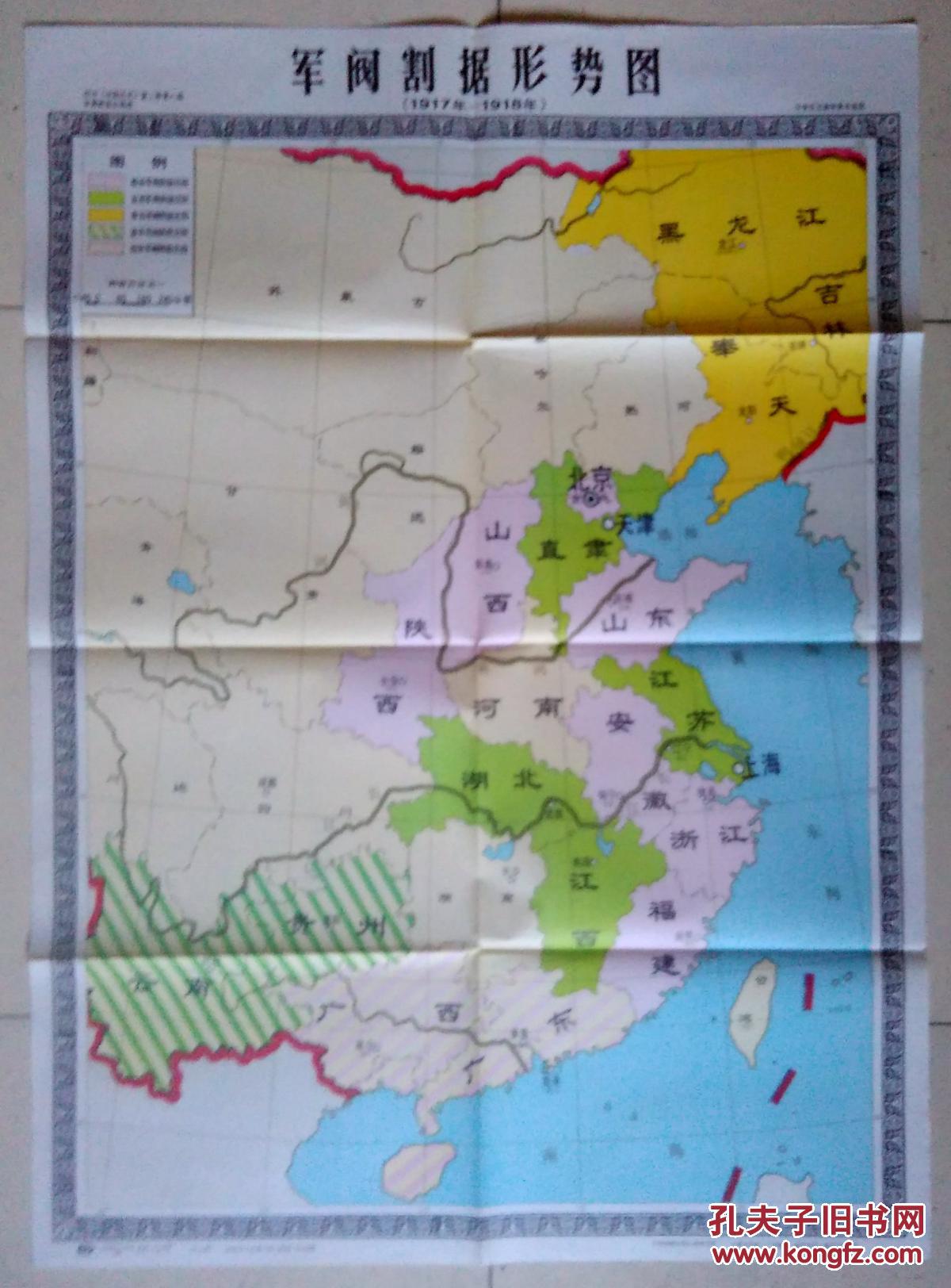 教学挂图 军阀割据形势图(1917-1918)