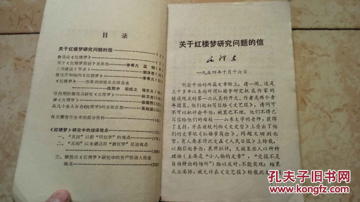 红楼梦评论资料